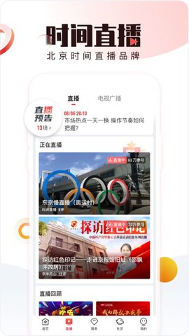 北京时间app v8.0.0 安卓版截图_3