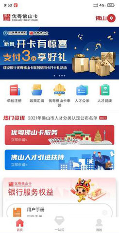 优粤佛山卡 v2.3.5 安卓版截图_3