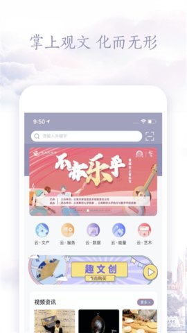 云上文化云 v2.1.1 安卓版截图_3