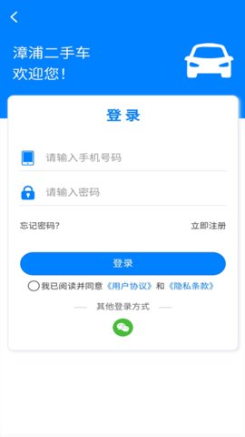 漳浦二手车 1.0.1截图_1