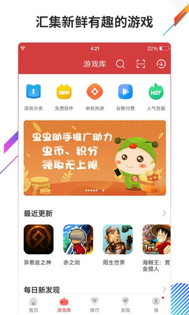 虫虫助手（ccplay） v4.3.6.3 安卓版截图_2