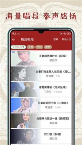 秦腔迷 v1.3.3 安卓版截图_2