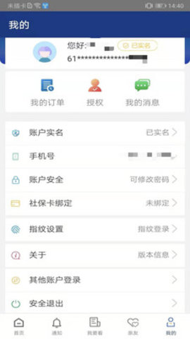 陕西养老保险 v2.1.41 安卓版截图_3