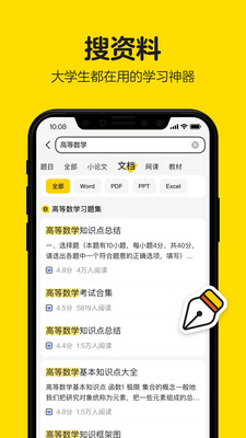 不挂科app截图_2