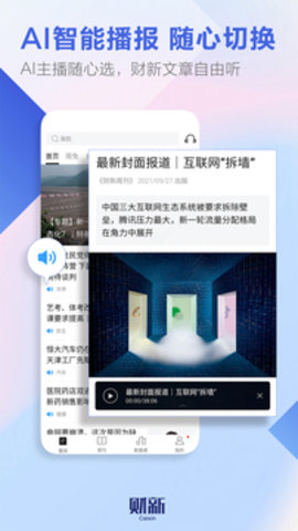 财新 v7.9.3 安卓版截图_3