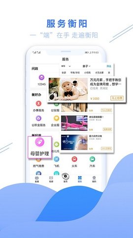 看衡阳 v1.3.0 安卓版截图_1