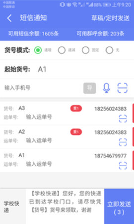 快递员小扁担 v4.1.5 安卓版截图_2