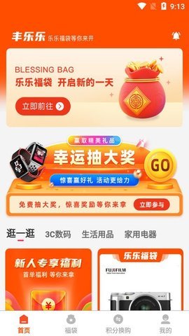 丰乐乐 v1.3.2 安卓版截图_2
