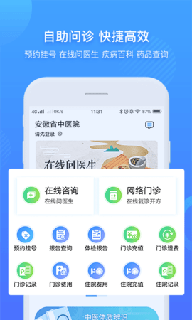 安徽省中医院 v3.10.35 安卓版截图_2