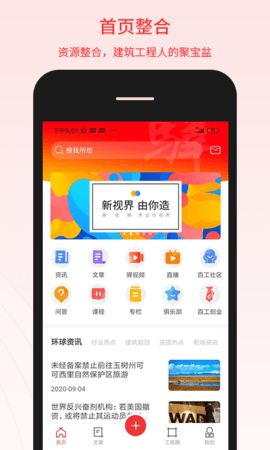 百工驿 v4.5.8 安卓版截图_4