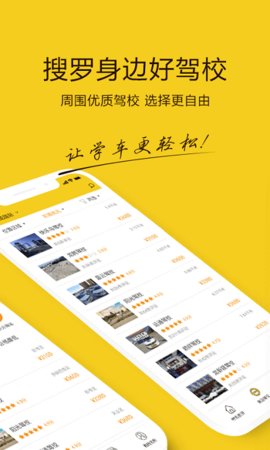 兜兜学车 v2.6.7 安卓版截图_3