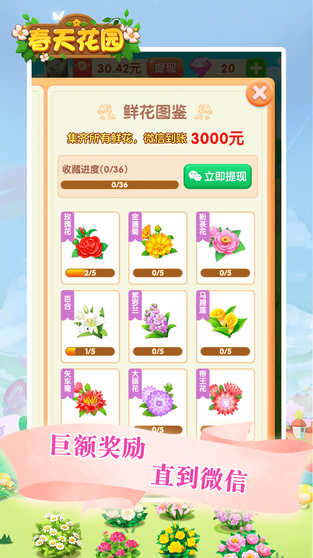 春天花园截图_4