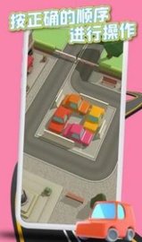 拥挤停车场 v1.01 安卓版截图_2