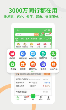 惠农网 v5.3.2.0 安卓版截图_2