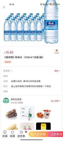 食邦达 v1.0.9 安卓版截图_4