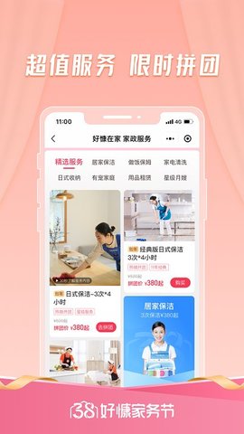好慷在家 v3.3.3 安卓版截图_3