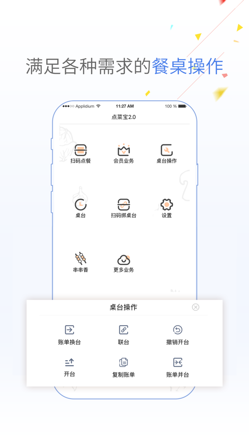 点菜宝2.0截图_3