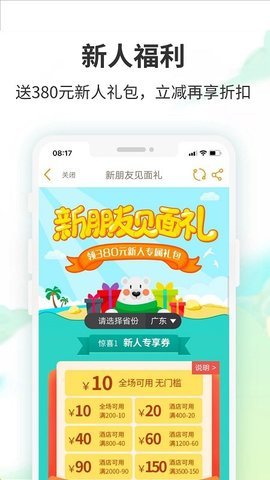 要出发周边游 v6.3.34 安卓版截图_3