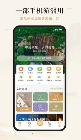 游淄川 v1.0.0 安卓版截图_1
