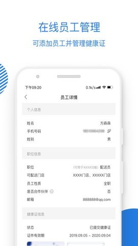 luckin合作伙伴 v3.8.2 安卓版截图_2