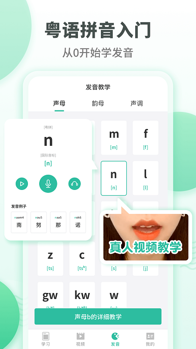 粤语流利说截图_4
