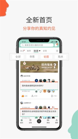 必加思索 v2.00.12.6 安卓版截图_2