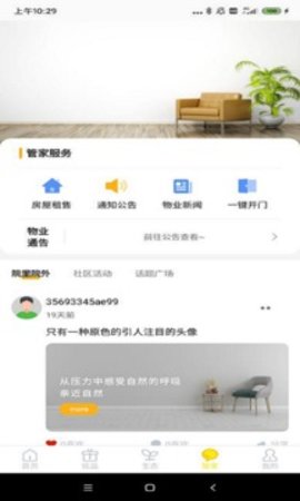 城建院子 3.6.6截图_2