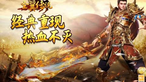 圣翼传说截图_3
