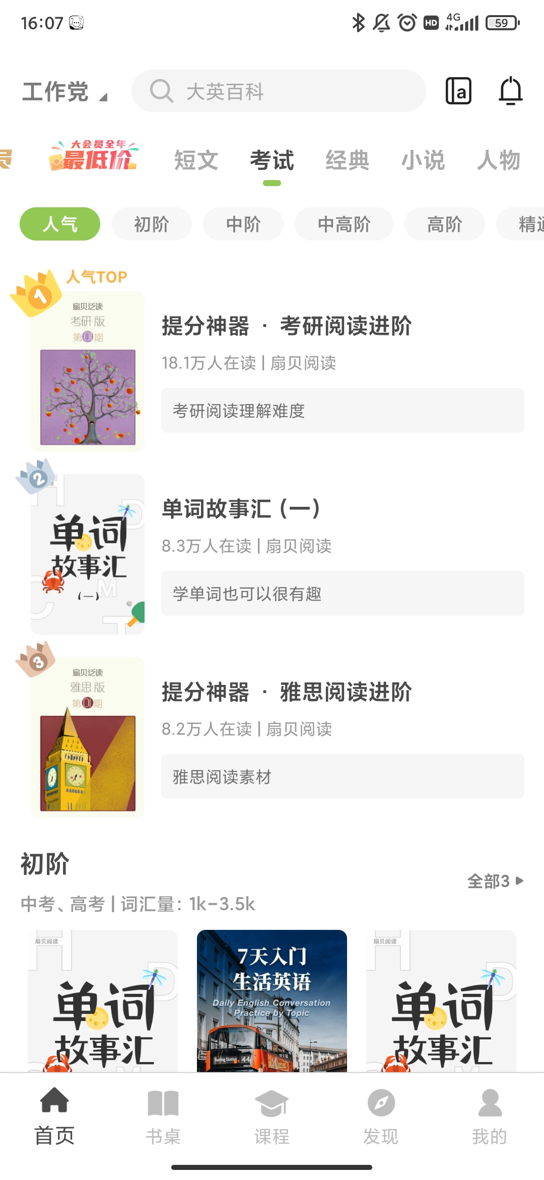 扇贝阅读app截图_3