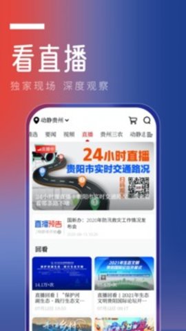 动静新闻 7.1.2 安卓版截图_2