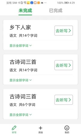听写超人 v1.0.2 安卓版截图_2