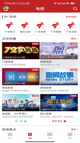 智慧阳东 v1.0.0 安卓版截图_4
