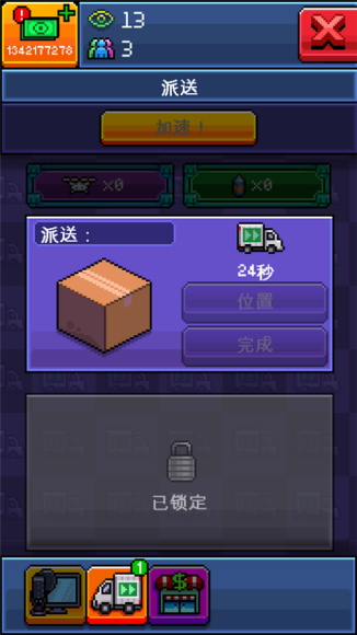 主播模拟器截图_4