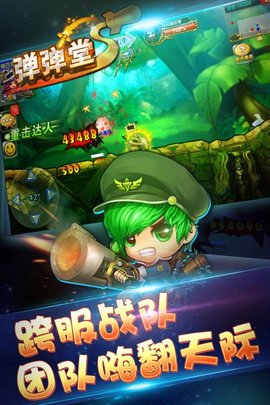 弹弹堂 2.5.0.0 安卓版截图_2