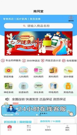 南同堂 v1.0.18 安卓版截图_3