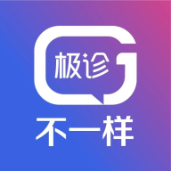 极诊 v1.6.0 安卓版