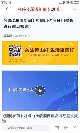 博山好 v0.1.32 安卓版截图_1