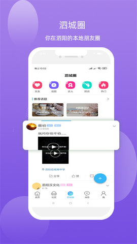 泗城相识 v5.3.34 安卓版截图_3
