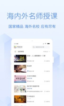 清华学堂在线app截图_1