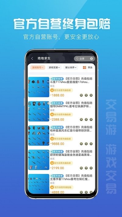 交易游截图_4