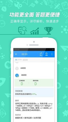 101贝考 v7.2.5 安卓版截图_4