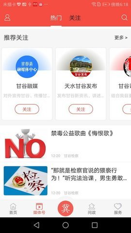 新甘谷 v2.0.0 安卓版截图_1