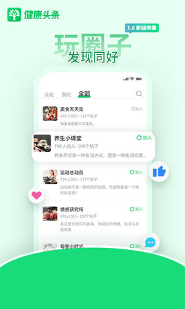 健康头条 v1.6.5 安卓版截图_1