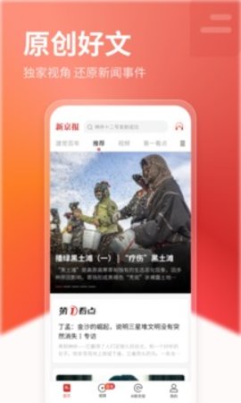 新京报 v3.2.5 安卓版截图_1