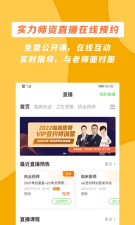 医学教育网 v8.3.4 安卓版截图_3