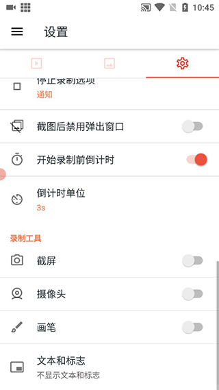 screenrecorder截图_3