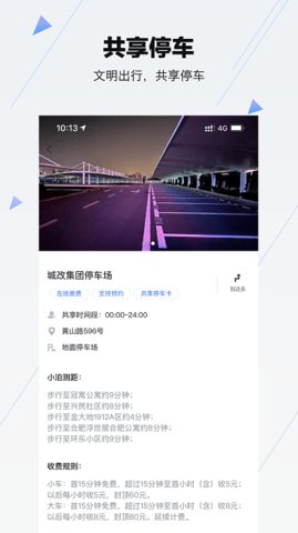 合肥停车 v5.6.4 安卓版截图_2