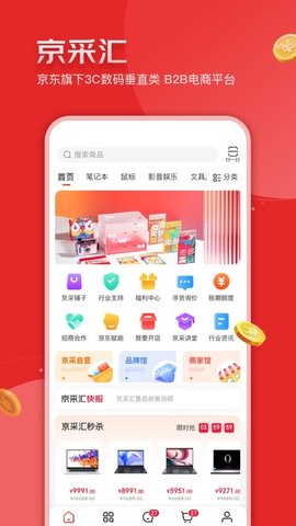 京采汇 v1.11.1 安卓版截图_3