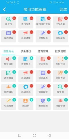 睿教育教师版 v3.3.9 安卓版截图_1