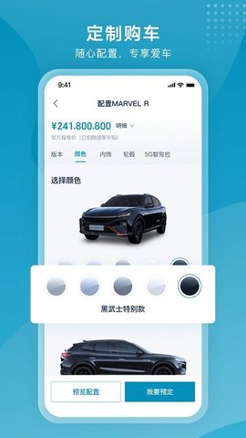 飞凡汽车 v3.5.2 安卓版截图_2